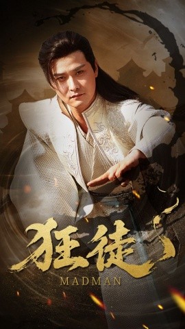 狂徒（52集）洪奕昕 (2025)-58创客网
