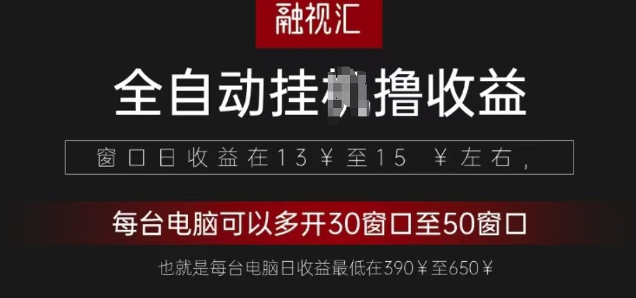 全网独家，全自动观影看广告撸收益项目-58创客网