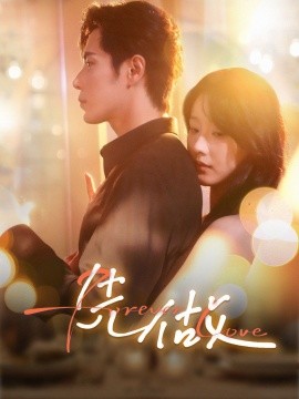 先做（74集）王燕飞 (2025)-58创客网