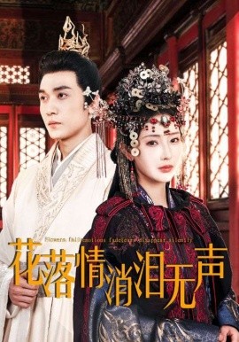 花落情消泪无声 (2025)-58创客网
