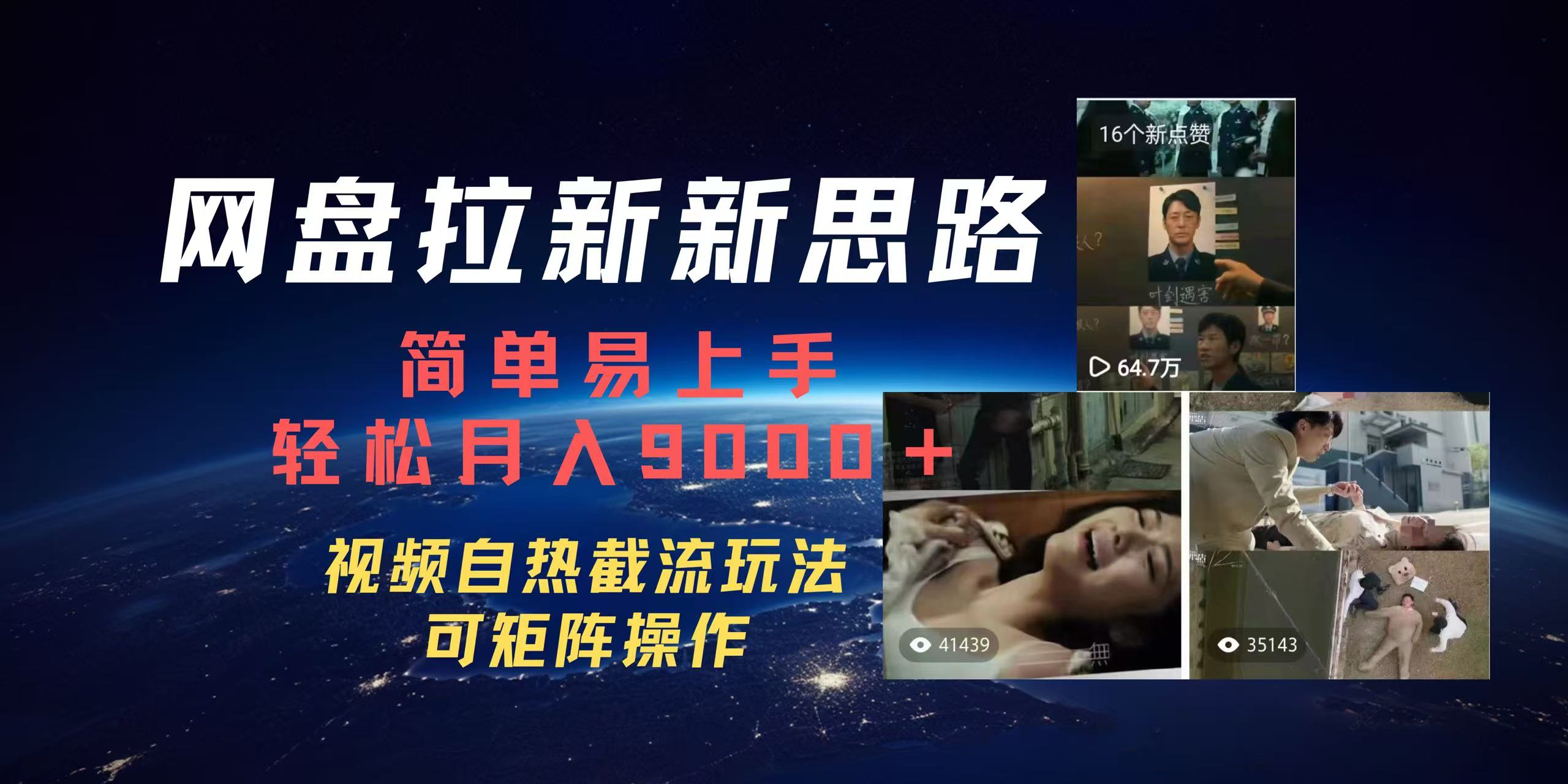 百度网盘，轻松上手月入9000＋-58创客网