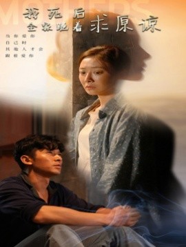 我死后全家跪着求原谅 (2024)-58创客网