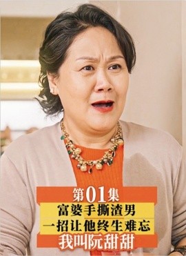 我叫阮甜甜 (2024)-58创客网