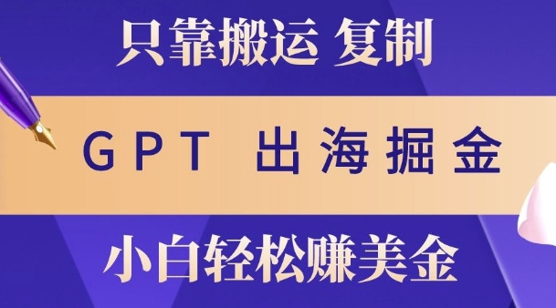 小说出海掘金搬运，挣老外美刀，仅需GPT粘贴复制，小白也能玩转-58创客网