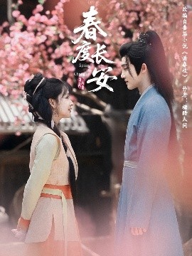 春度长安（64集）姜晓杰&陈名豪 (2025)-58创客网