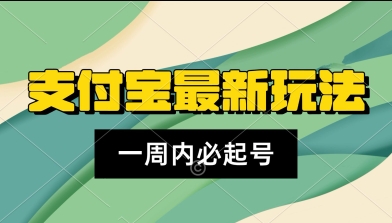 支付宝生活号，新赛道，利用老外开盲盒视频，一周起号，新手小白也能月入过W-58创客网