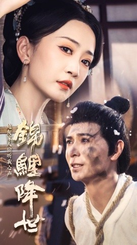 锦鲤降世，炮灰家人偷听我心声 (2024)-58创客网