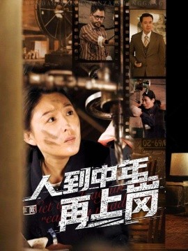 人到中年再上岗（71集）(2025)-58创客网
