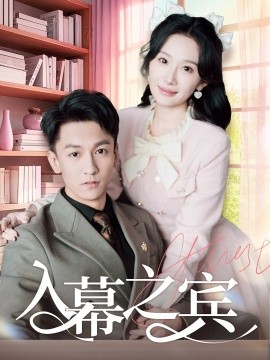 入幕之宾（70集）李泽源＆周逸峰 (2025)-58创客网