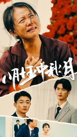 八月十五中秋月 (2024)-58创客网