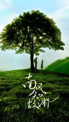 南风知故渊 (2024)-58创客网