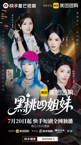 黑桃四姐妹（23集全）余茵＆赵佳＆张许焓＆彭雅琦 (2025)-58创客网