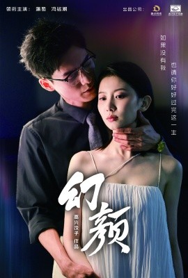 幻颜 (2024)-58创客网