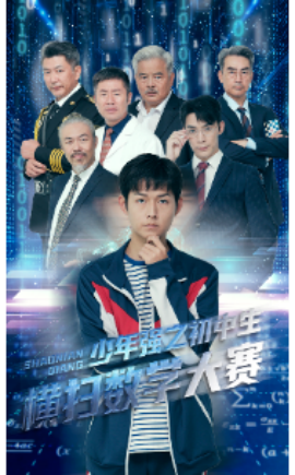 少年强之初中生横扫数学大赛 (2024)-58创客网