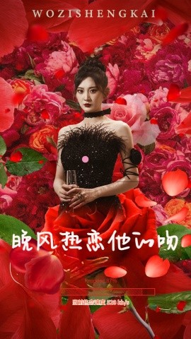 晚风热恋他的吻 (2024)-58创客网