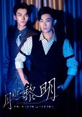 月照黎明 (2025)-58创客网