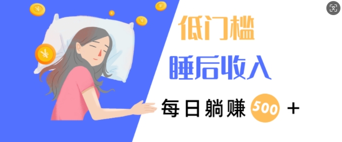 2024视频号红利项目每天半小时，低门槛睡后收入，每日几张，小自也能轻松上手-58创客网