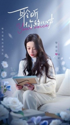 耹听你的心声 (2024)-58创客网