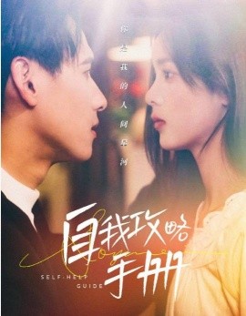 自我攻略手册 (2024)-58创客网