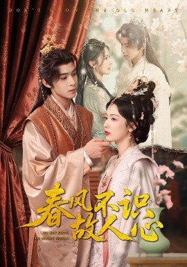 春风不识故人心（70集）吴思腾&潘悦 (2025)-58创客网