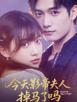 今天影帝夫人掉马了吗（80集）顾芮祎&汤震 (2025)-58创客网