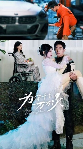 为你千千万万次 (2025)-58创客网