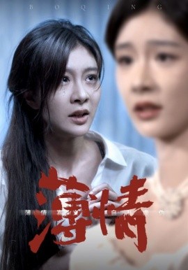 薄情 (2024)-58创客网