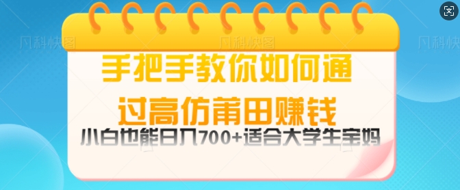 手把手教你如何通过莆田鞋挣钱，小白也能日几张，适会大学生宝妈-58创客网