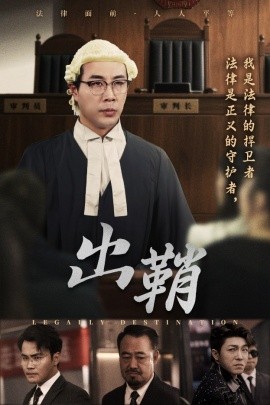 出鞘（70集）苗峰&吴洪奕 (2025)-58创客网