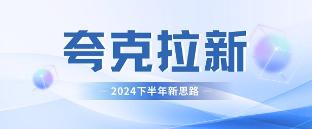 夸克网盘拉新最新玩法，新思路，轻松日入3张-58创客网