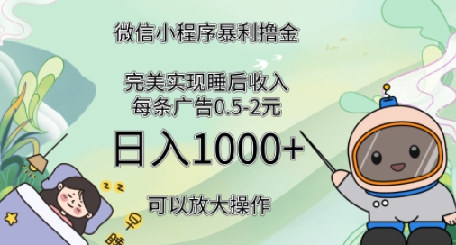 2024广告撸金4.0项目，全新变现方式，平均收入3张，轻松实现睡后收入-58创客网