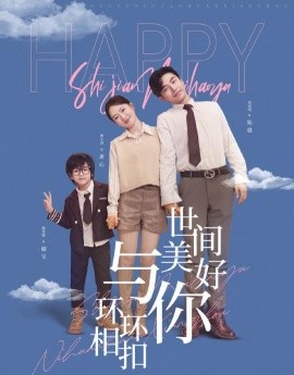 世间美好与你环环相扣 (2025)-58创客网