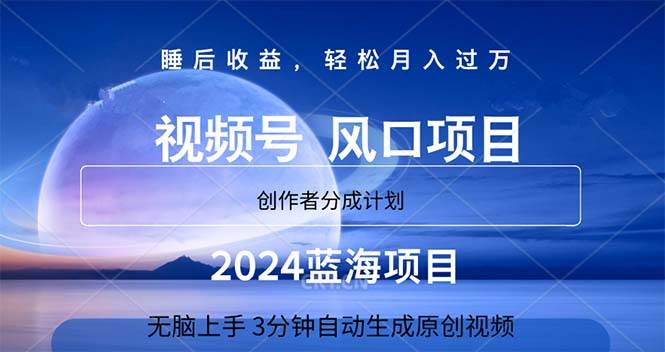 2024蓝海项目，3分钟自动生成视频，月入过万-58创客网