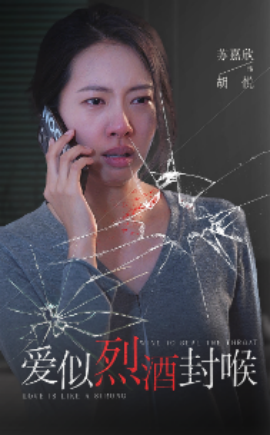 爱似烈酒封喉 (2024)-58创客网