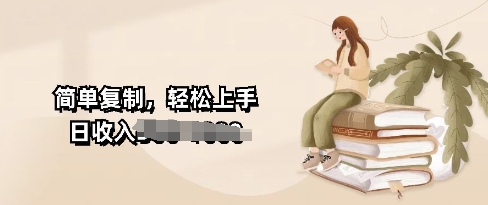 视频号暴力撸收益，简单复制，轻松上手，日收入多张-58创客网