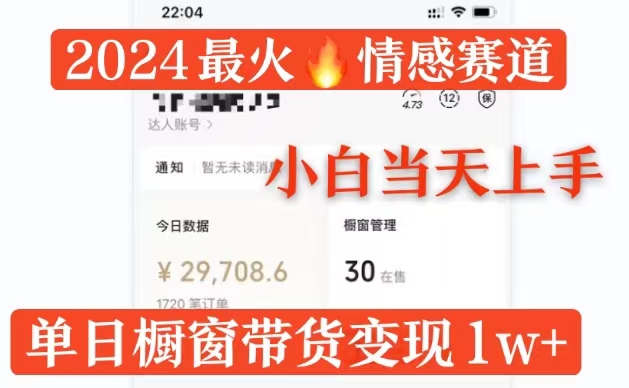 2024最火情感赛道单月变现过万，多平台发布，100%原创玩法，小白当天上手-58创客网