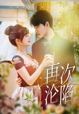 再次沦陷 (2025)-58创客网