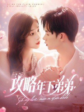 攻略年下弟弟（88集）王千硕&彭千玲 (2025)-58创客网