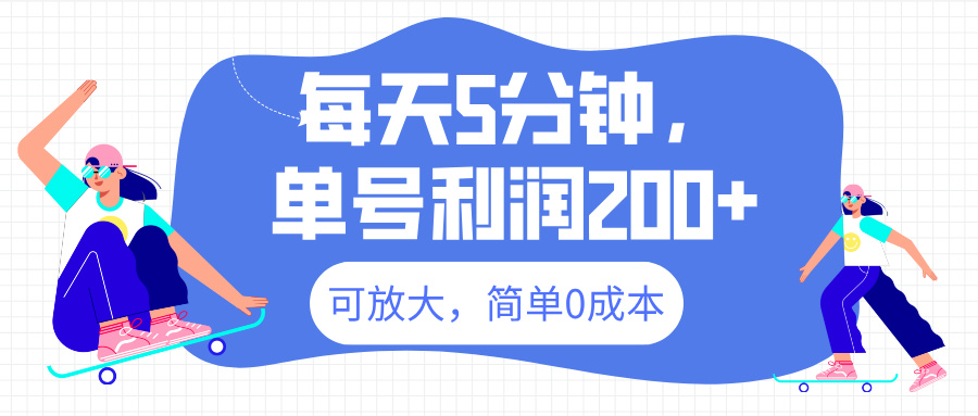 最新微信阅读6.0，每天5分钟，单号利润200+，可放大，简单0成本-58创客网
