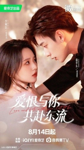 爱恨与你共赴东流（78集）李柯以&鹿单东 (2025)-58创客网