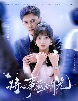 将心事藏进月光（61集）王煜可晴&冯铭潮 (2025)-58创客网