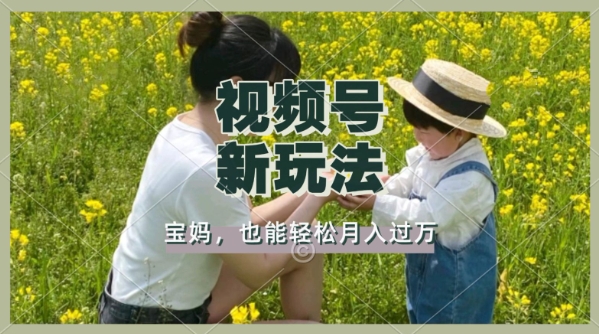 利用车祸意外视频，撸视频号分成收益，轻松月入过W，操作简单，适合宝妈，上班族-58创客网