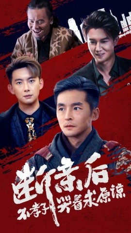 断亲后不孝子哭着求原谅 (2024)-58创客网