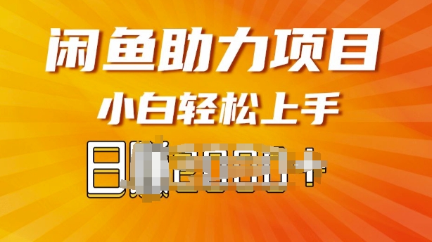 闲鱼轻资产，无需囤货，复购不断， 小白轻松上手-58创客网