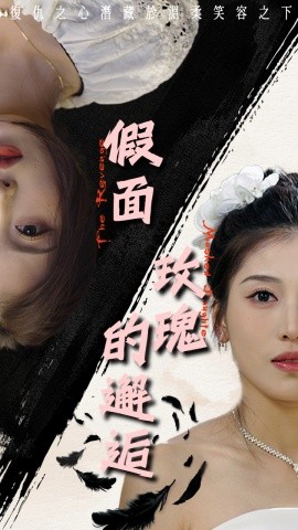假面玫瑰的邂逅 (2025)-58创客网