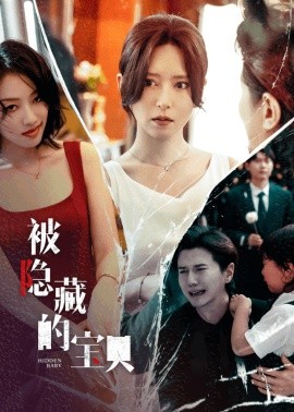 被隐藏的宝贝 (2024)-58创客网