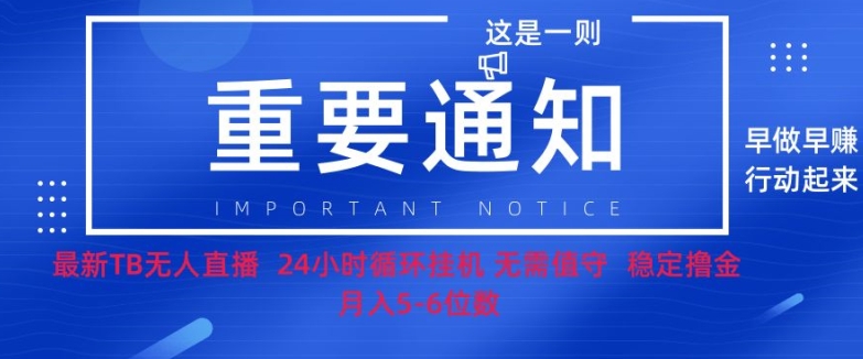 双11淘宝撸金项目–无人挂JI带货，无需值守，稳定捞金，月入5位数-58创客网