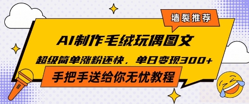 Ai毛绒小可爱玩偶，超级治愈温暖你的冬天-58创客网