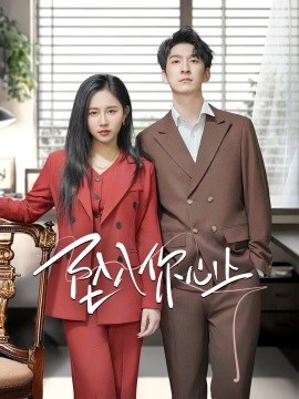坠入你心上 (2025)-58创客网