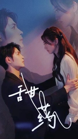 甜药 (2024)-58创客网